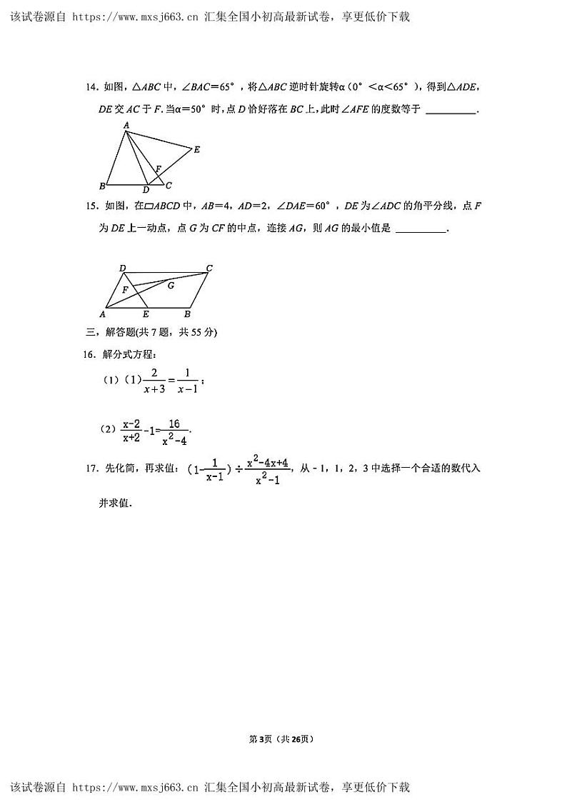 广东省深圳实验学校初中部2023-2024学年下学期八年级期中考试数学试卷03