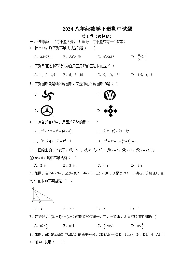 广东省深圳市宝安区振兴学校2023-2024学年八年级下学期期中考试数学试题第1页