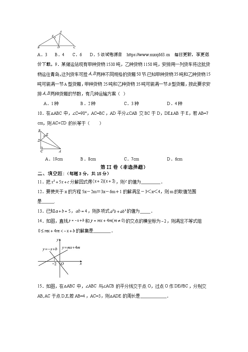 广东省深圳市宝安区振兴学校2023-2024学年八年级下学期期中考试数学试题第2页