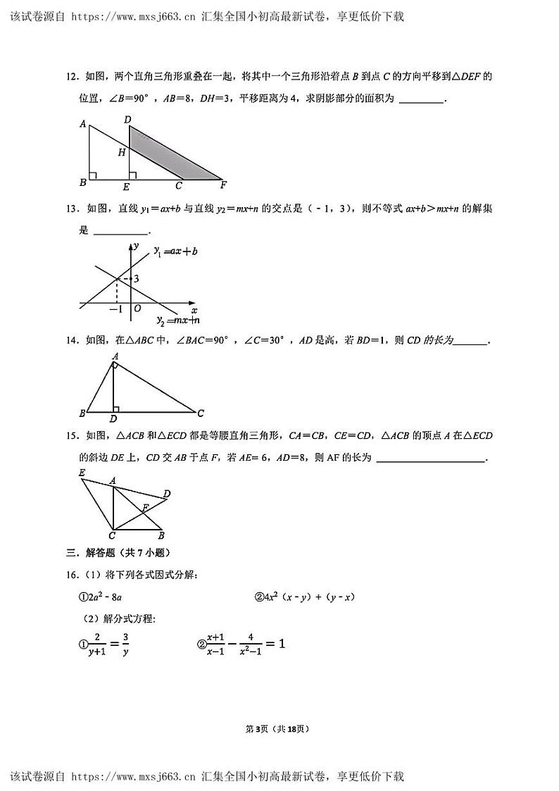 广东省深圳市北京师范大学南山附属学校2023-2024学年八年级下学期期中考试数学试卷03