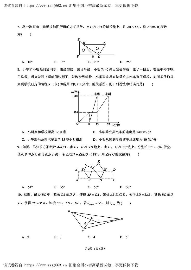 广东省深圳市深圳实验学校初中部2023-2024学年下学期七年级期中数学试卷第2页