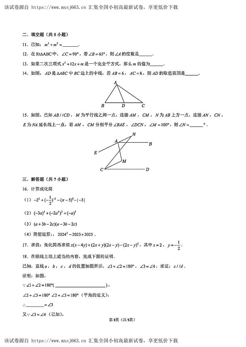 广东省深圳市深圳实验学校初中部2023-2024学年下学期七年级期中数学试卷第3页