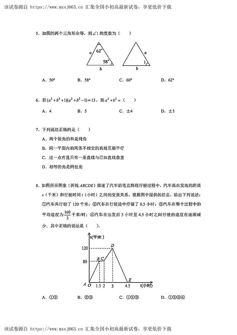 广东省深圳市深圳中学共同体2023-2024学年下学期七年级期中数学试卷第2页