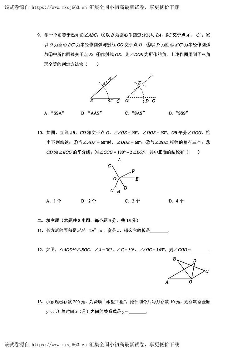 广东省深圳市深圳中学共同体2023-2024学年下学期七年级期中数学试卷第3页