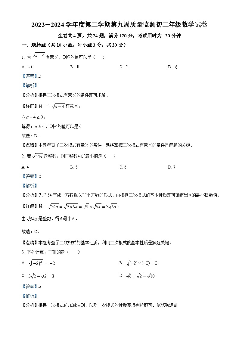 广东省珠海市斗门区实验中学2023-2024学年八年级下学期期中数学试题第1页