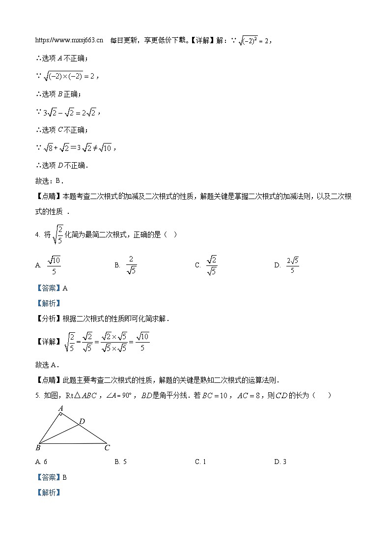 广东省珠海市斗门区实验中学2023-2024学年八年级下学期期中数学试题第2页