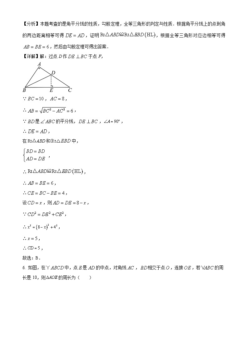 广东省珠海市斗门区实验中学2023-2024学年八年级下学期期中数学试题第3页