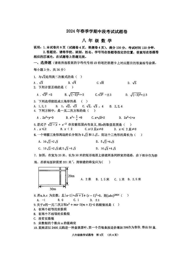 广西梧州市岑溪市糯垌中学2023--2024学年下学期八年级数学期中考试题01