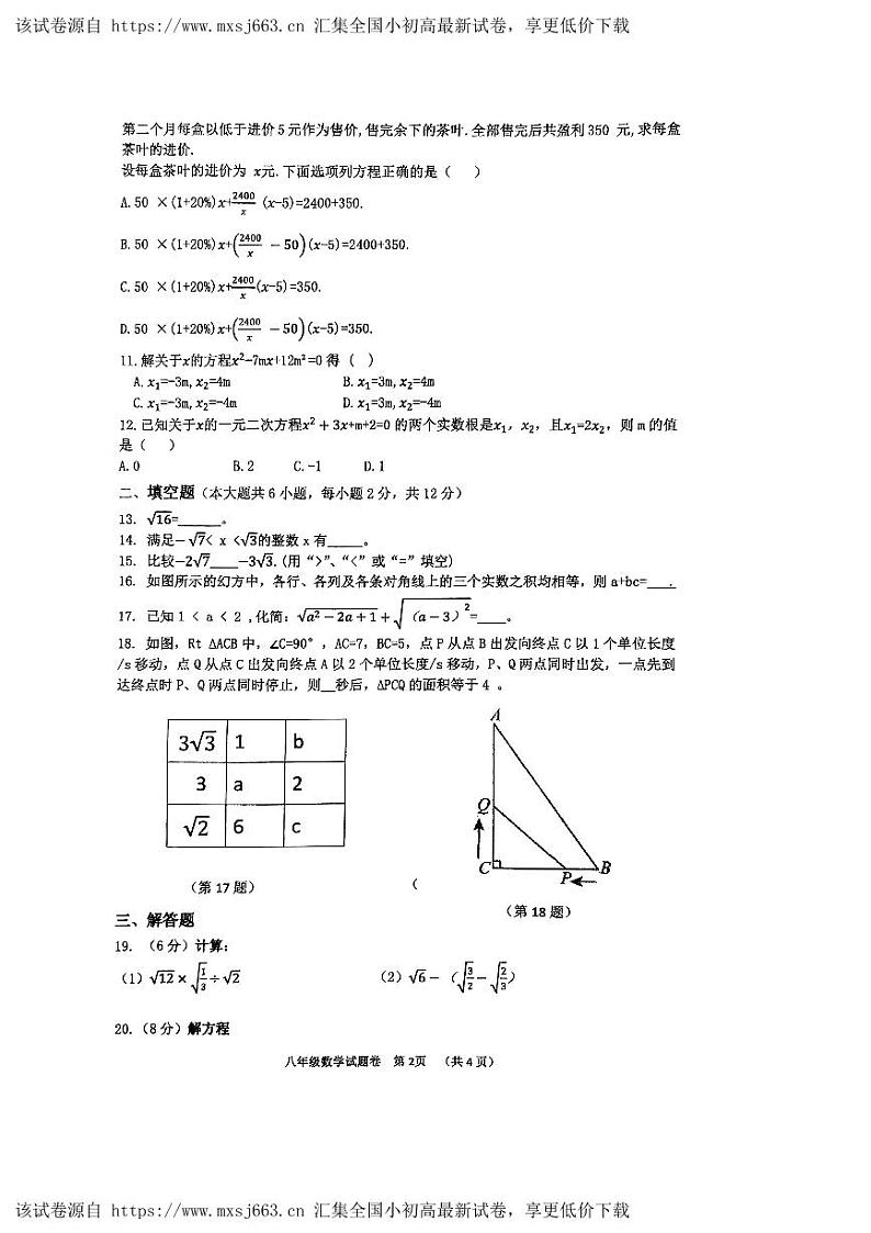 广西梧州市岑溪市糯垌中学2023--2024学年下学期八年级数学期中考试题02