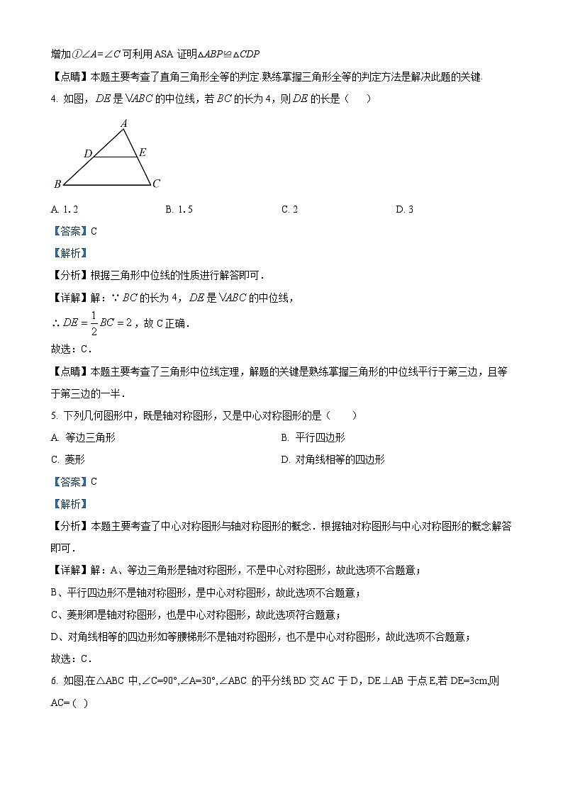 广西壮族自治区贵港市港北区2023-2024学年八年级下学期期中数学试题03