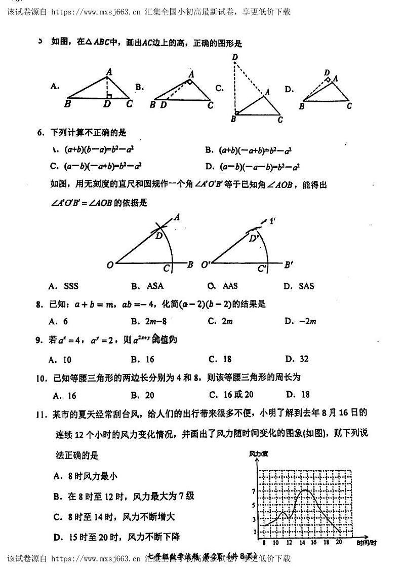 河北省保定市第十七中学教育集团2023— 2024学年七年级下学期4月期中考试数学试题第2页