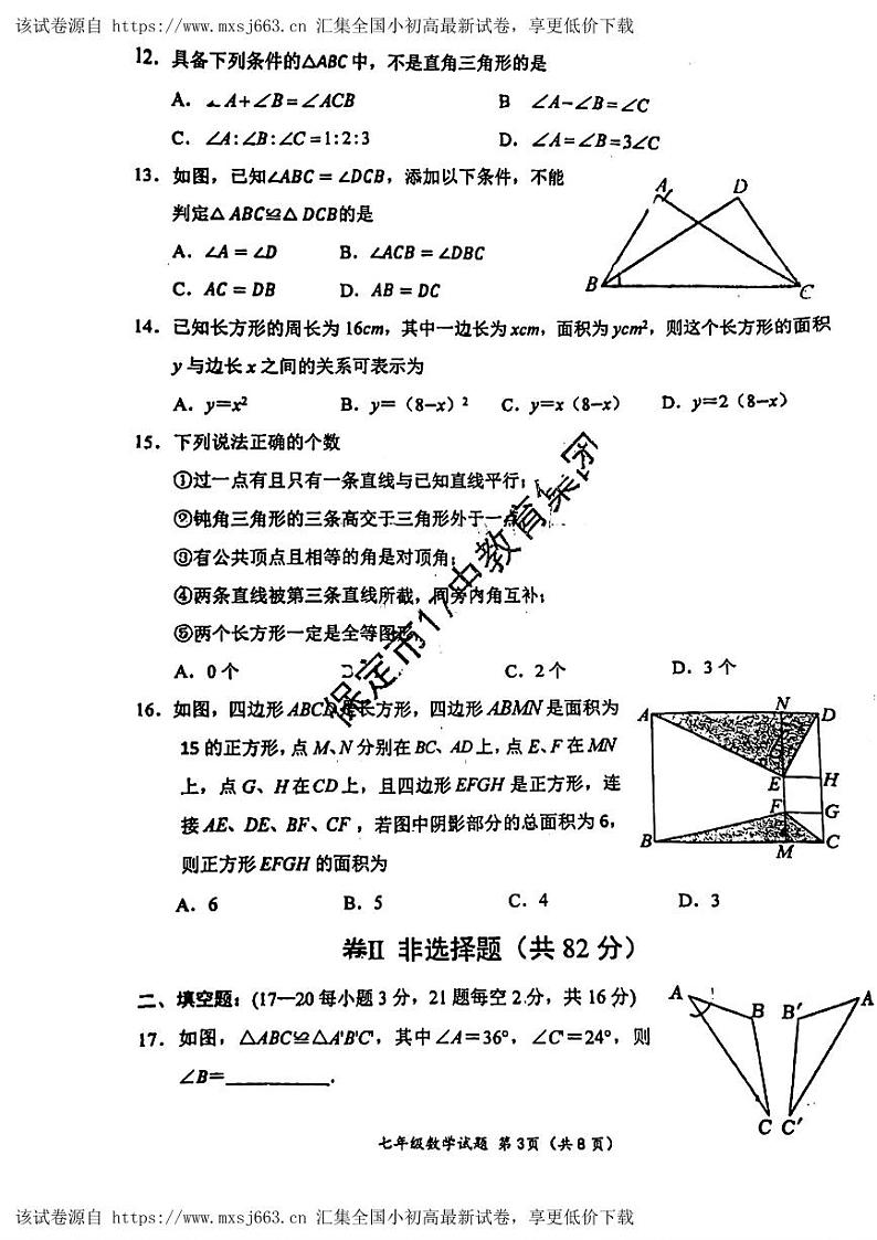 河北省保定市第十七中学教育集团2023— 2024学年七年级下学期4月期中考试数学试题第3页