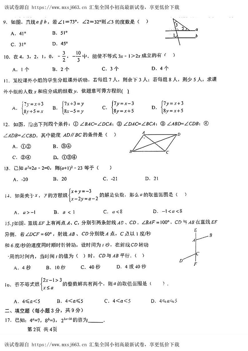 河北省石家庄河北师范大学附属实验中学2023一2024学年下学期七年级期中数学试题02
