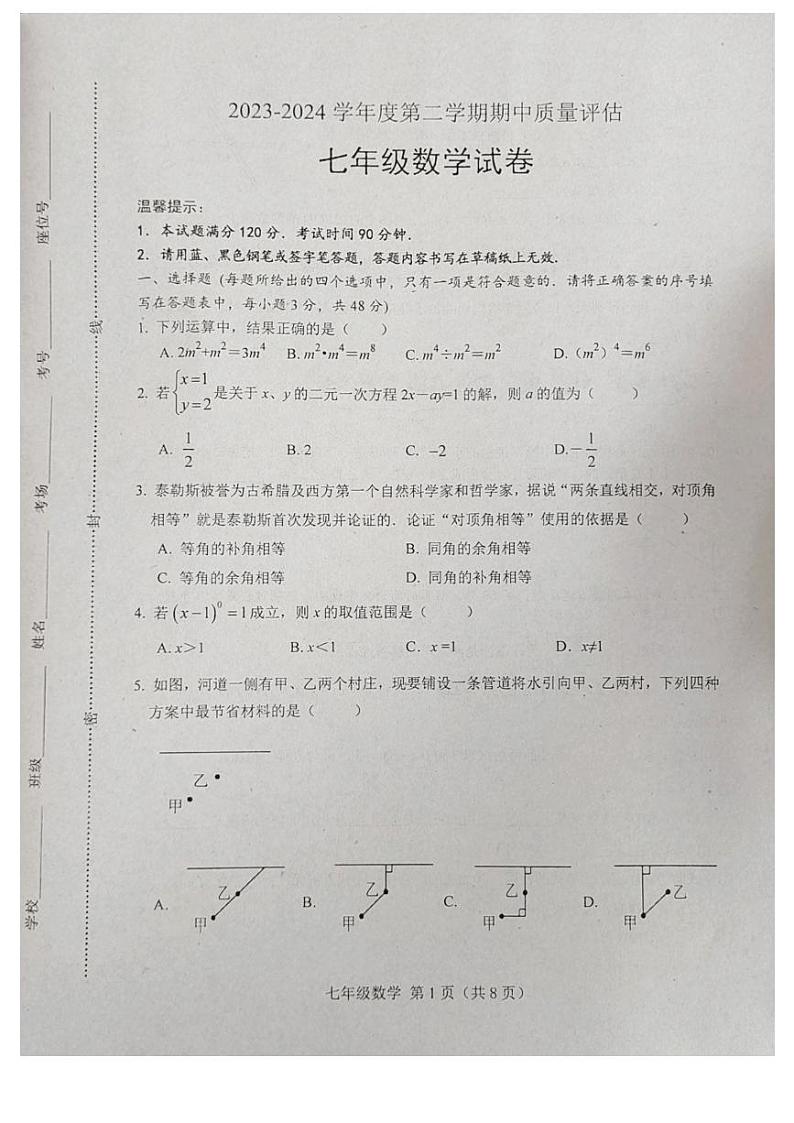 河北省唐山市滦南县2023-2024学年七年级下学期4月期中考试数学试题第1页