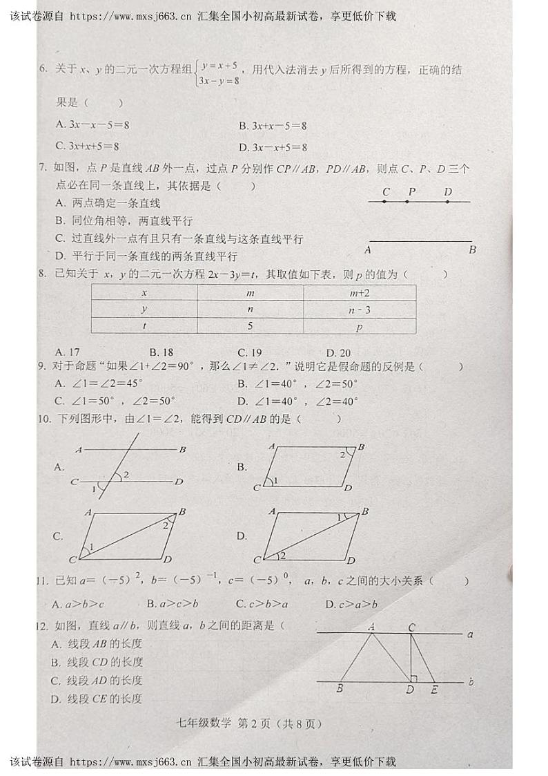 河北省唐山市滦南县2023-2024学年七年级下学期4月期中考试数学试题第2页