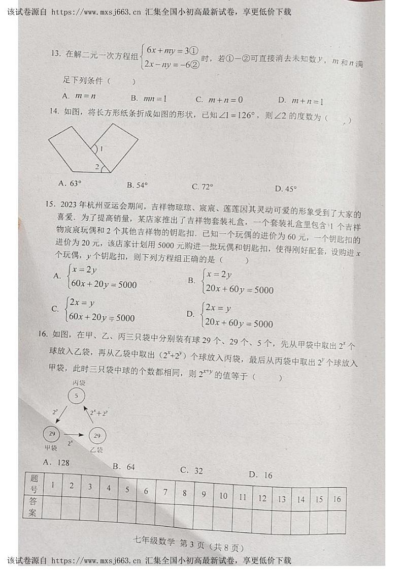 河北省唐山市滦南县2023-2024学年七年级下学期4月期中考试数学试题第3页