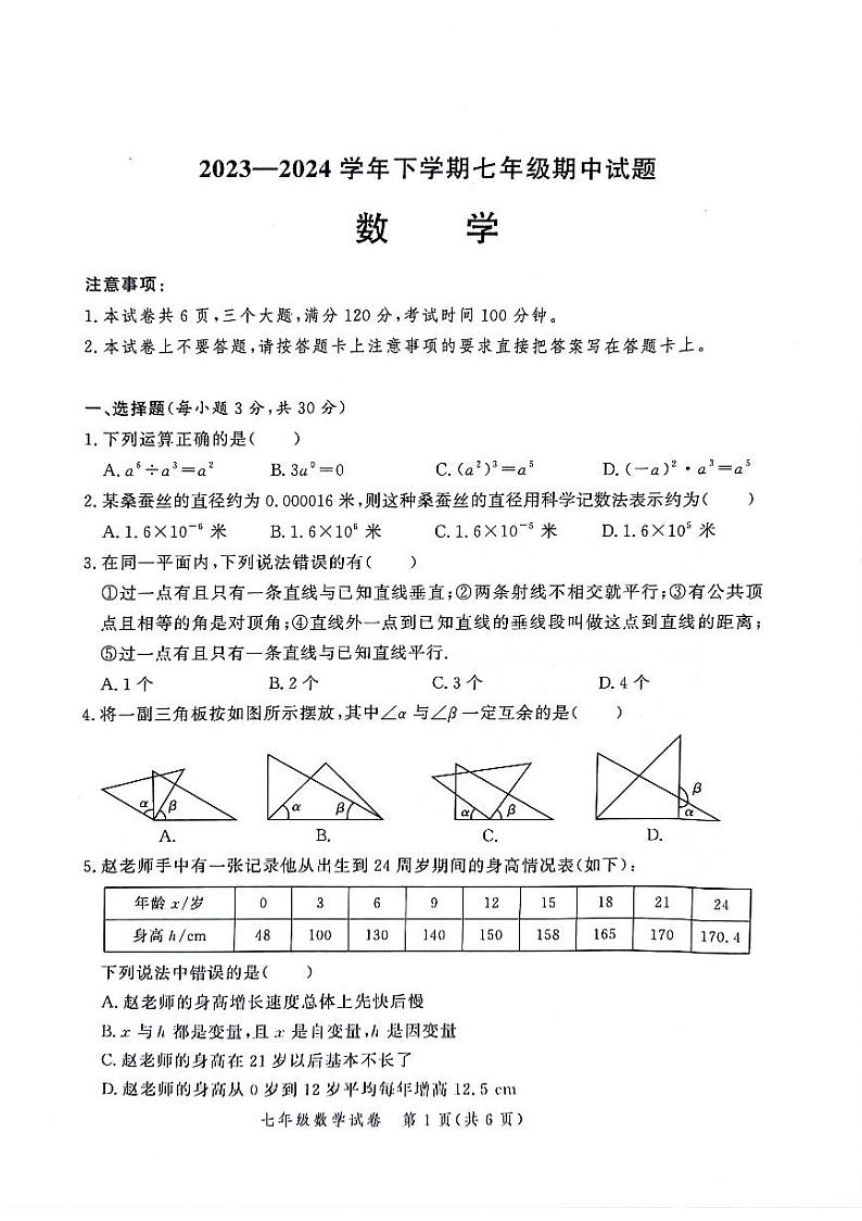 河南省郑州市多区九校联考2023-2024学年八年级下学期4月期中考试数学试题第1页