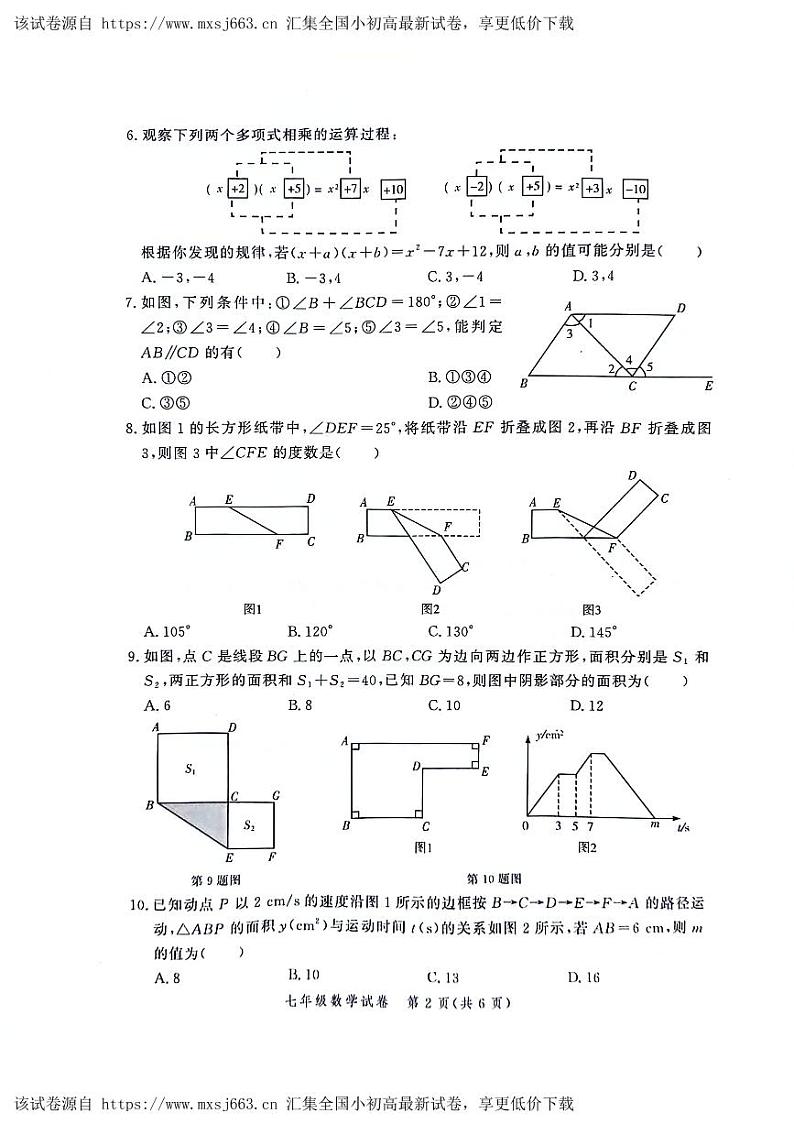 河南省郑州市多区九校联考2023-2024学年八年级下学期4月期中考试数学试题第2页