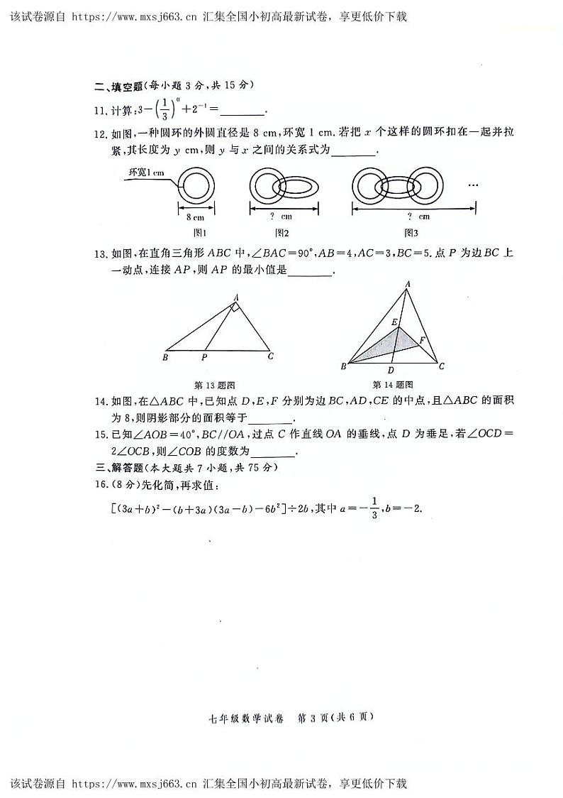 河南省郑州市多区九校联考2023-2024学年八年级下学期4月期中考试数学试题第3页