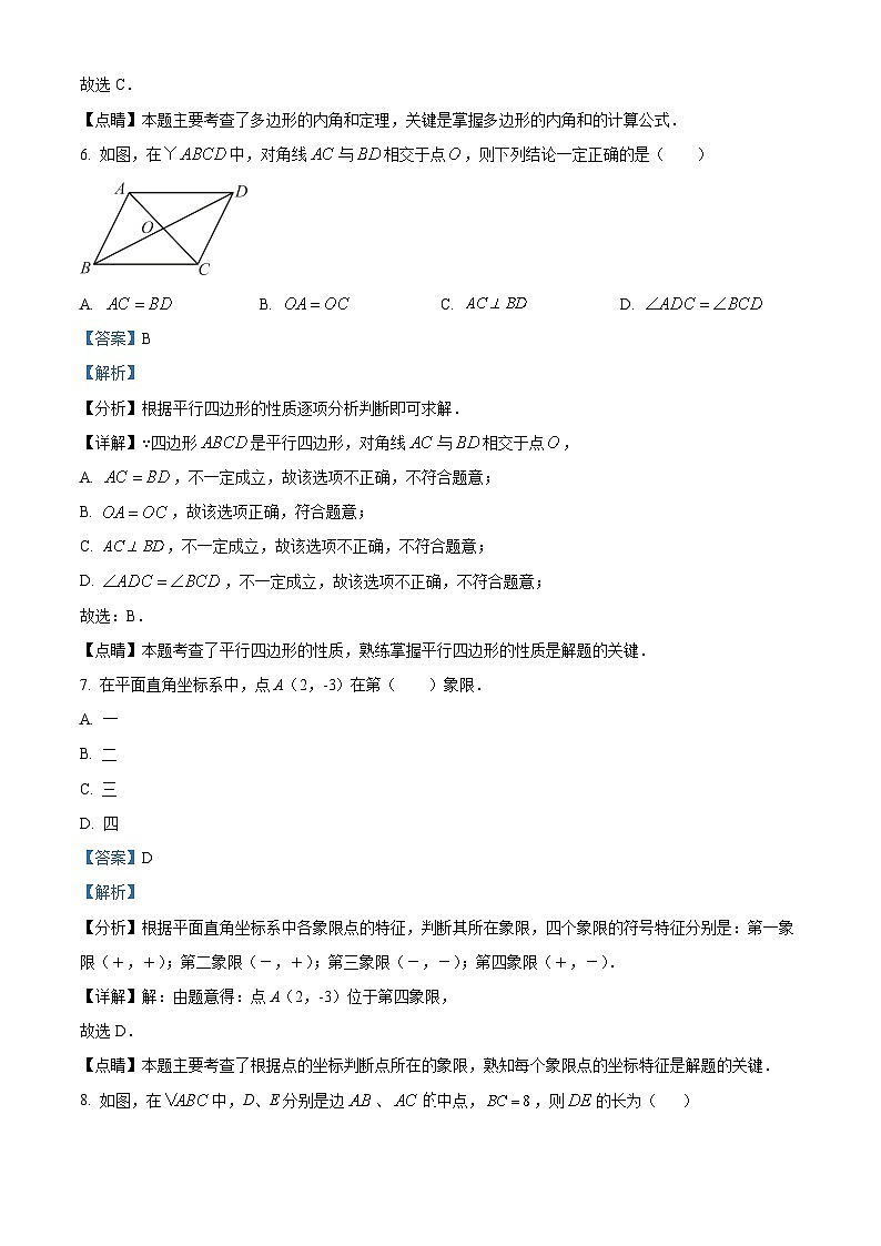湖南省郴州市桂阳县鹿峰中学2023-2024学年八年级下学期期中数学试题03