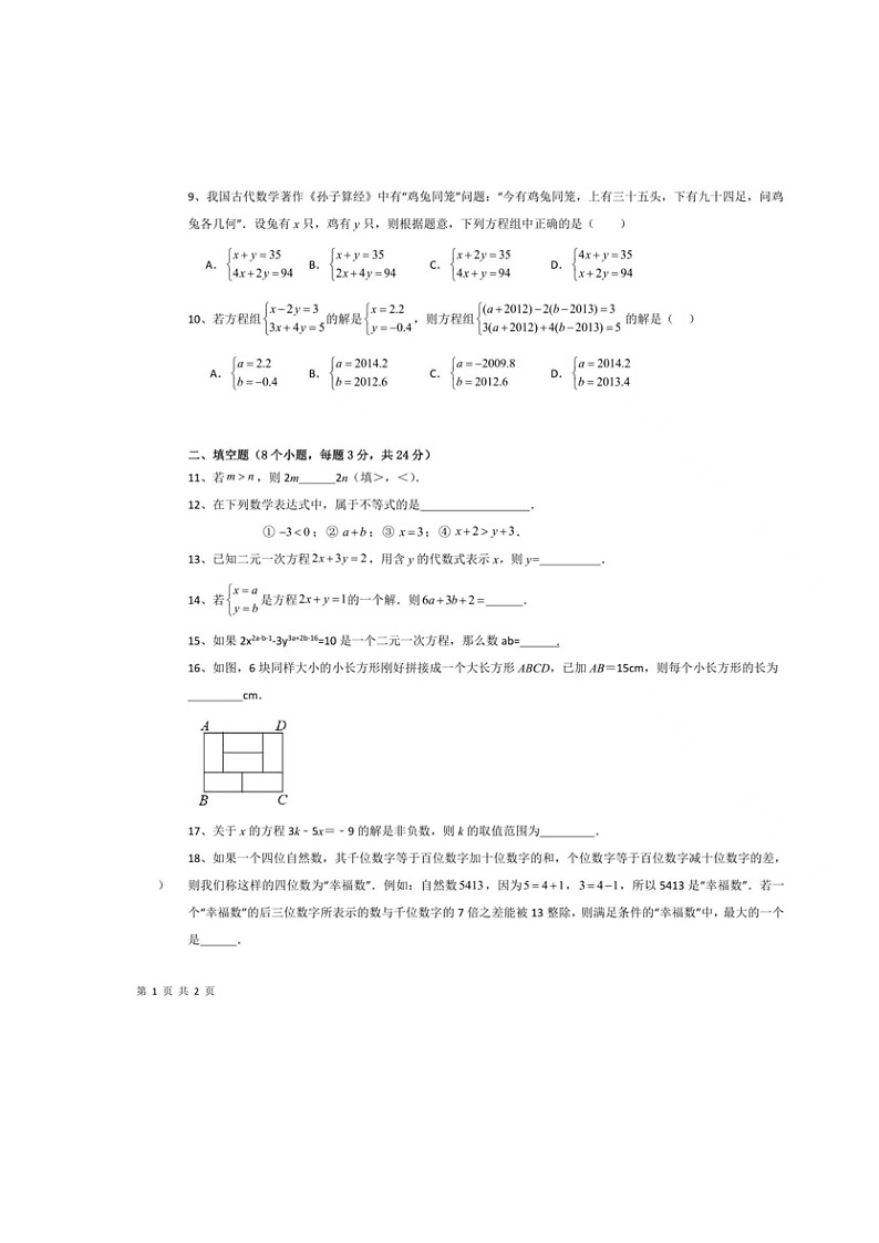 湖南省衡阳市华新实验中学2023-2024学年七年级下学期期中考试数学试题02
