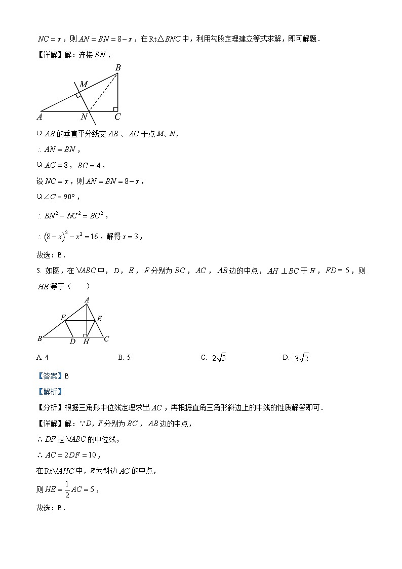湖南省邵阳市邵东市2023-2024学年八年级下学期期中数学试题第3页