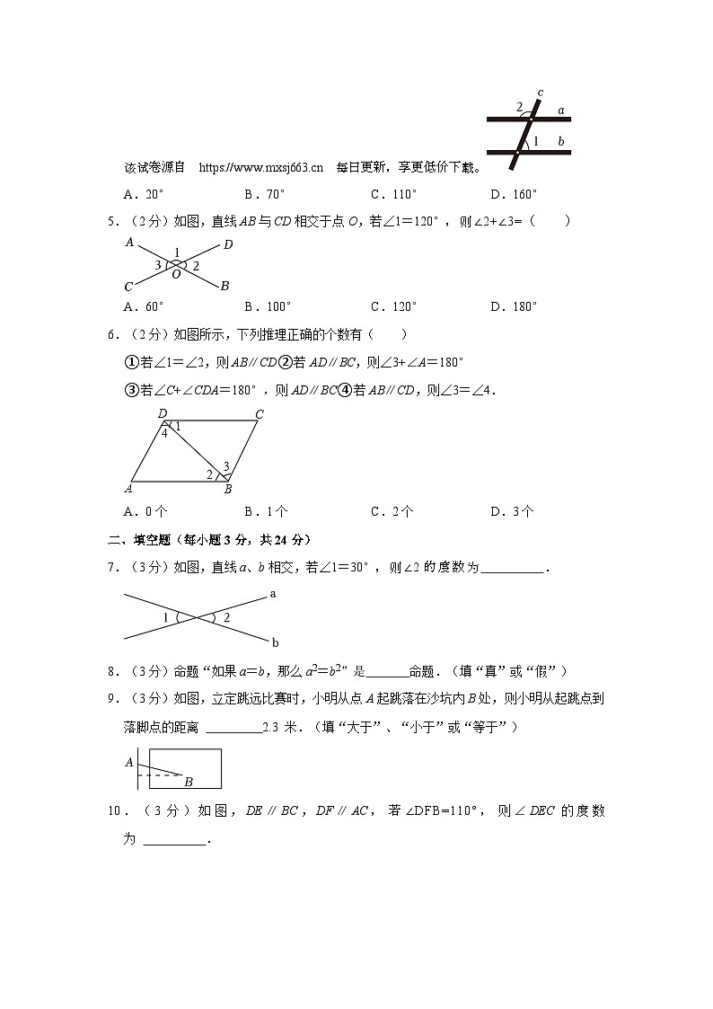 吉林省名校调研2023-2024学年七年级下学期第一次月考数学试卷第2页