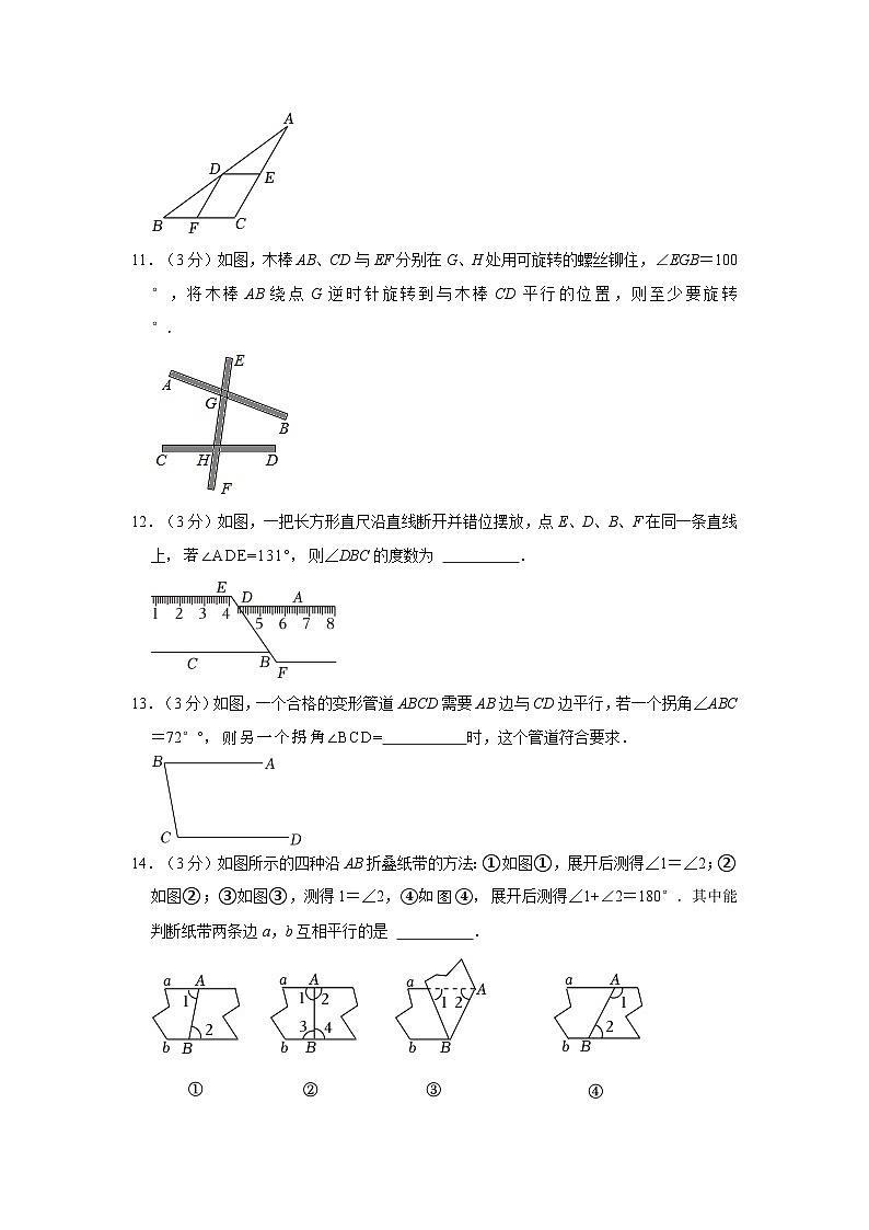 吉林省名校调研2023-2024学年七年级下学期第一次月考数学试卷第3页
