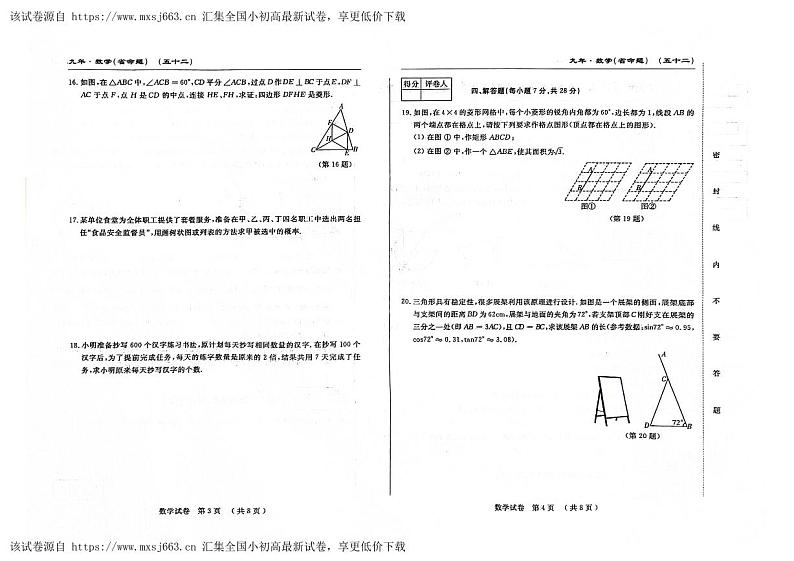 吉林省松原市前郭县南部学区名校调研系列卷2023—2024学年九年级第三次中考模拟测试数学试卷02