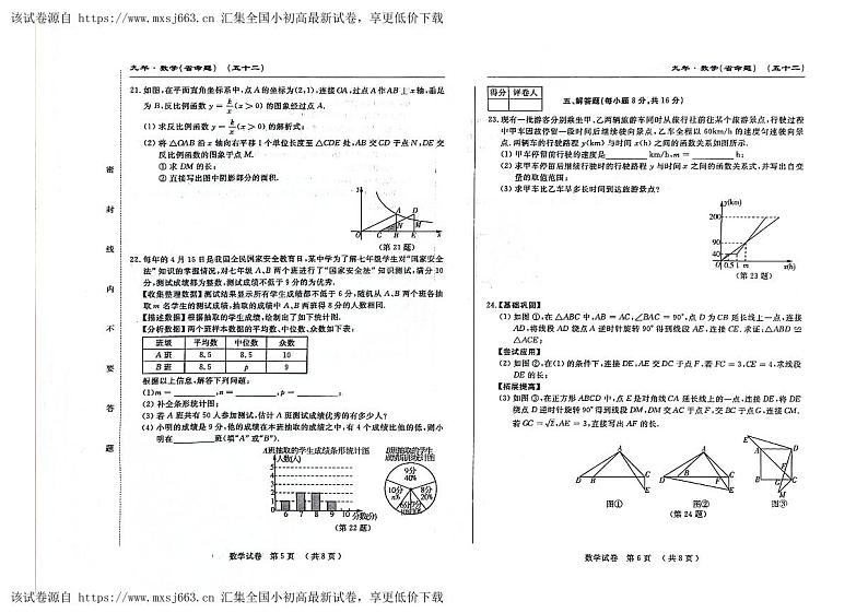 吉林省松原市前郭县南部学区名校调研系列卷2023—2024学年九年级第三次中考模拟测试数学试卷03