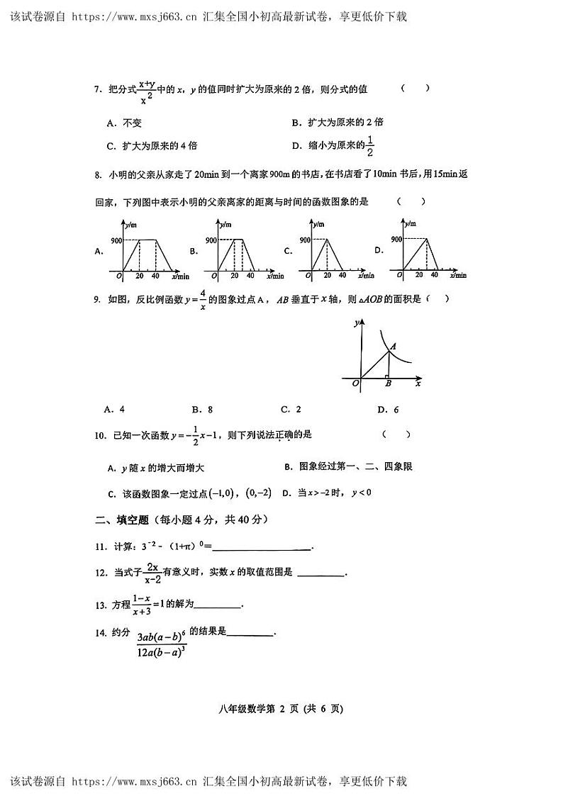 吉林省长春市农安县2023-2024学年八年级下学期4月期中数学试题02