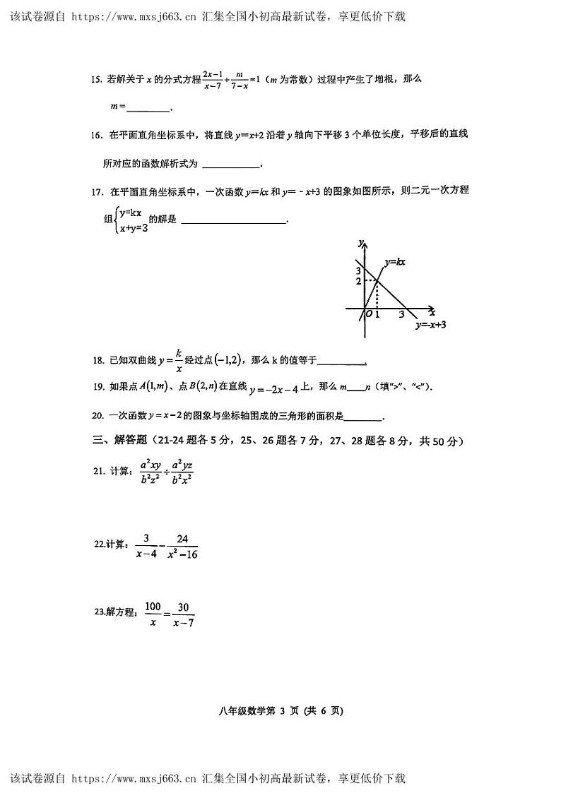 吉林省长春市农安县2023-2024学年八年级下学期4月期中数学试题03
