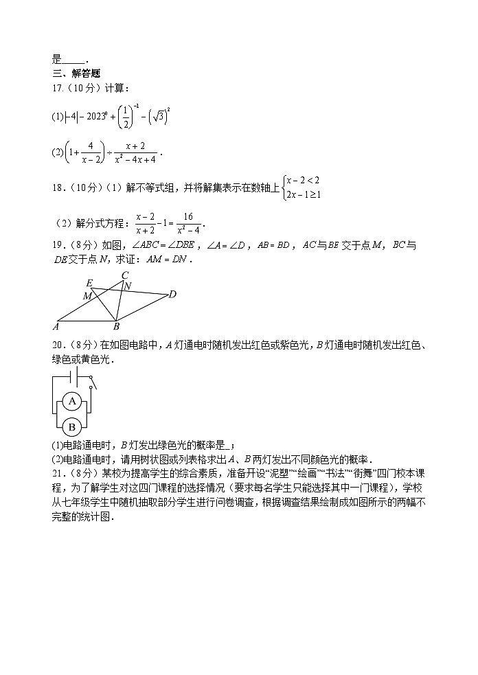江苏省淮安市2023-2024学年九年级下学期一轮模拟数学试卷03