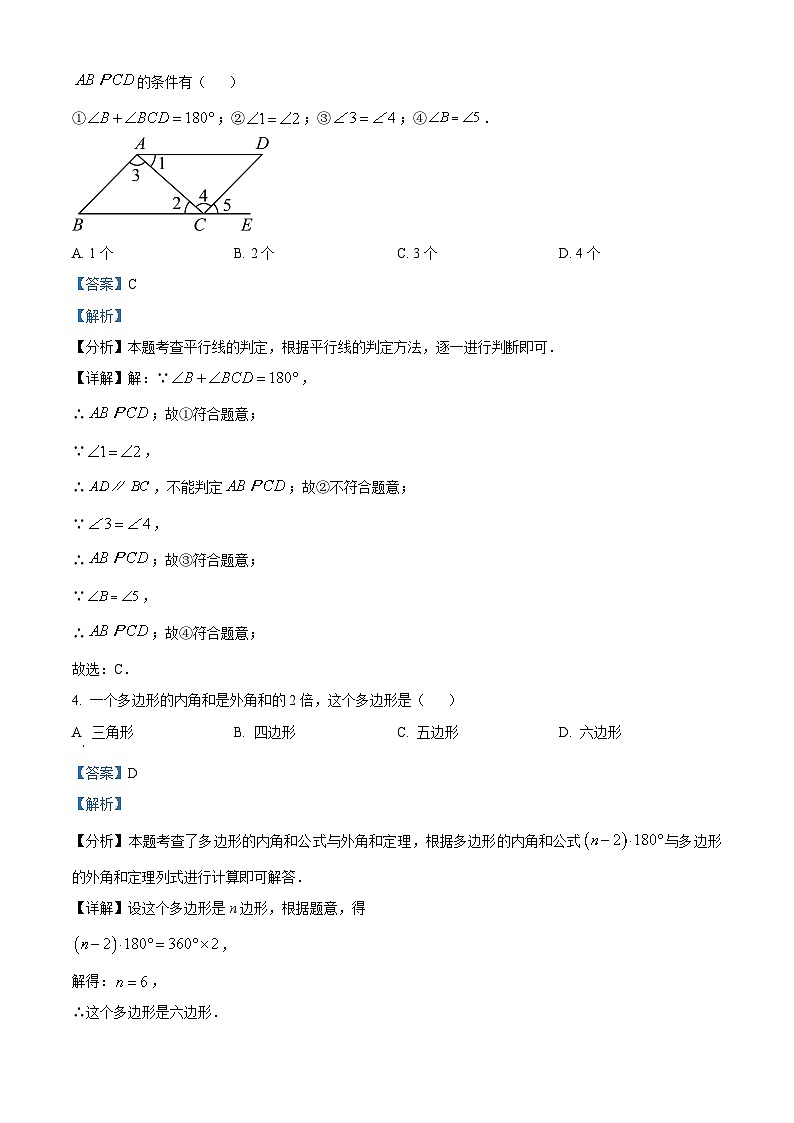 江苏省宿迁市沭阳县2023-2024学年七年级下学期期中数学试题第2页