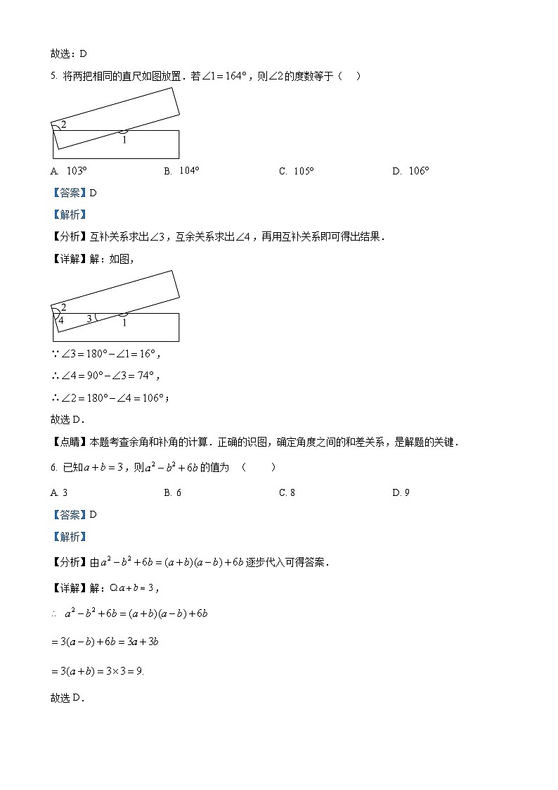 江苏省宿迁市沭阳县2023-2024学年七年级下学期期中数学试题第3页