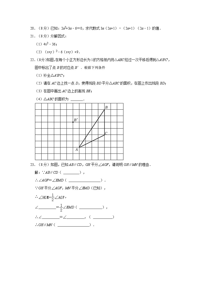 江苏省徐州市铜山区2023-2024学年七年级下学期期中数学试卷03