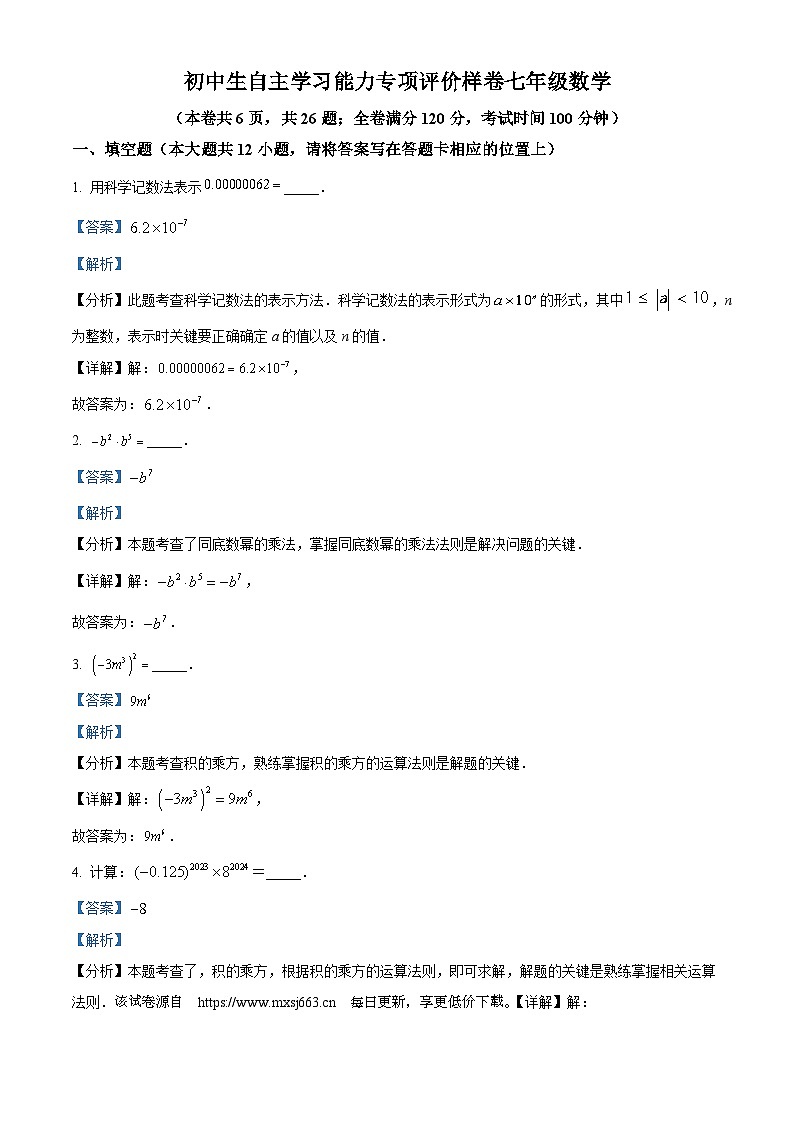 江苏省镇江市丹徒区2023-2024学年七年级下学期期中数学试题第1页