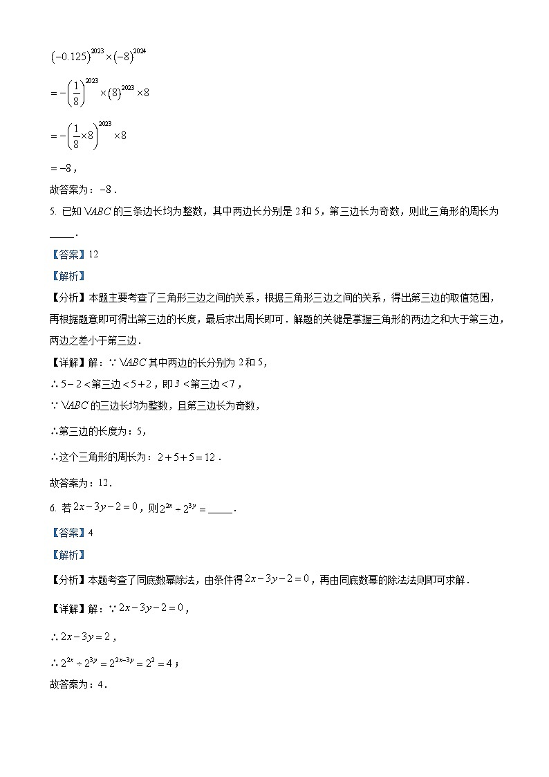 江苏省镇江市丹徒区2023-2024学年七年级下学期期中数学试题第2页