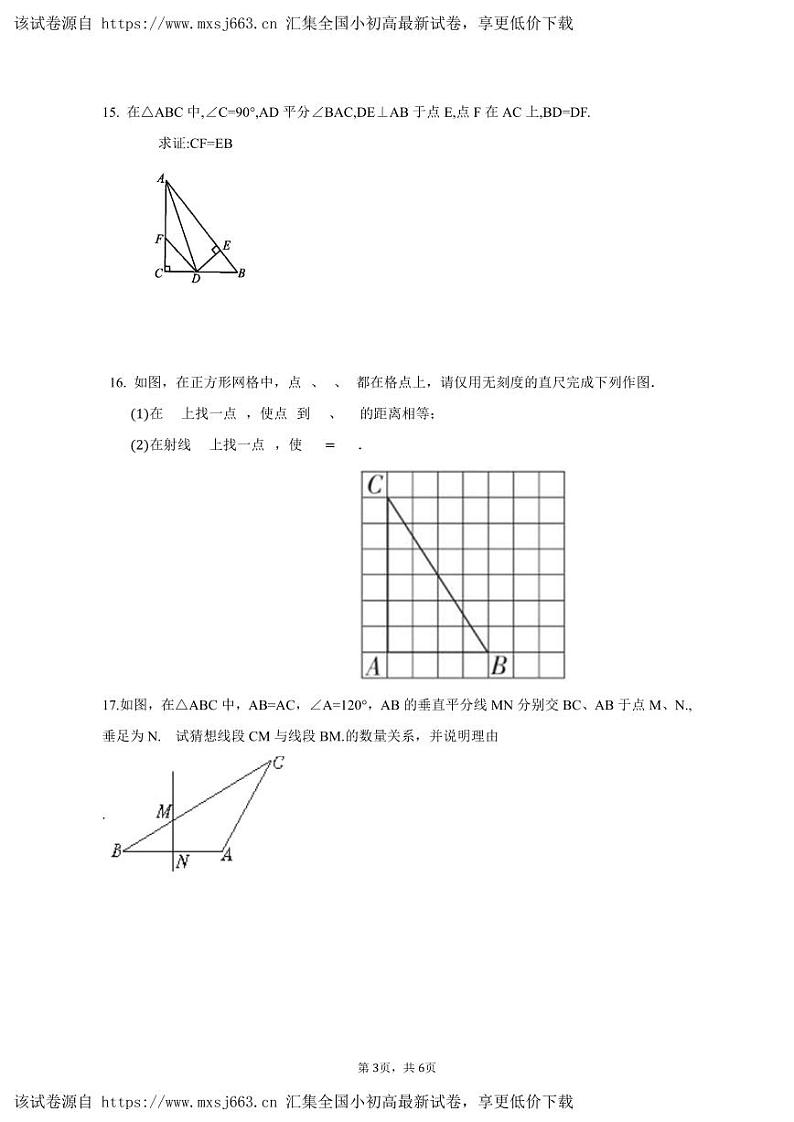 江西省抚州市金溪县第一中学2023-2024学年下学期八年级数学期中考试卷03