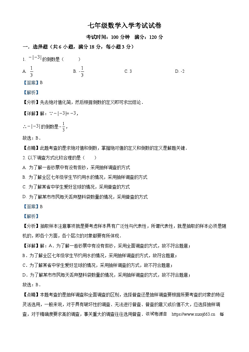 江西省吉安市第八中学2023-2024学年七年级下学期开学考试数学试题01