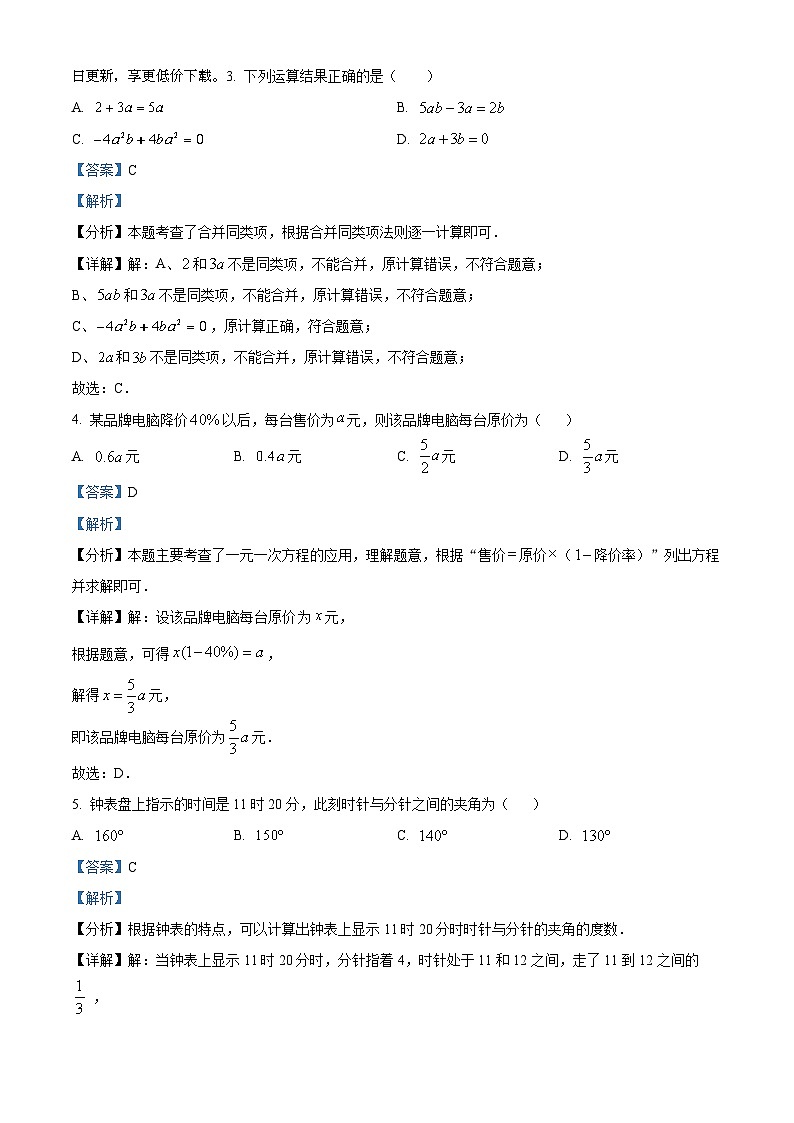 江西省吉安市第八中学2023-2024学年七年级下学期开学考试数学试题02