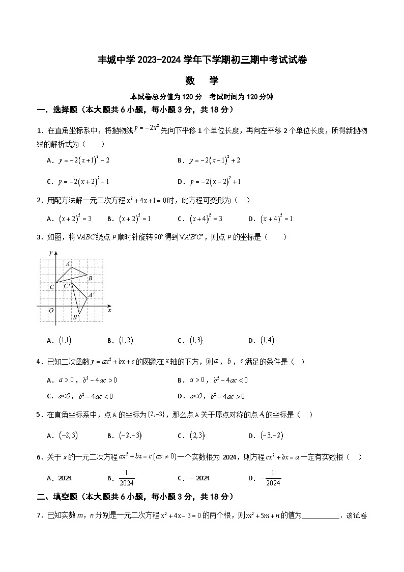 江西省宜春市丰城市江西省丰城中学2023-2024学年九年级下学期4月期中数学试题第1页