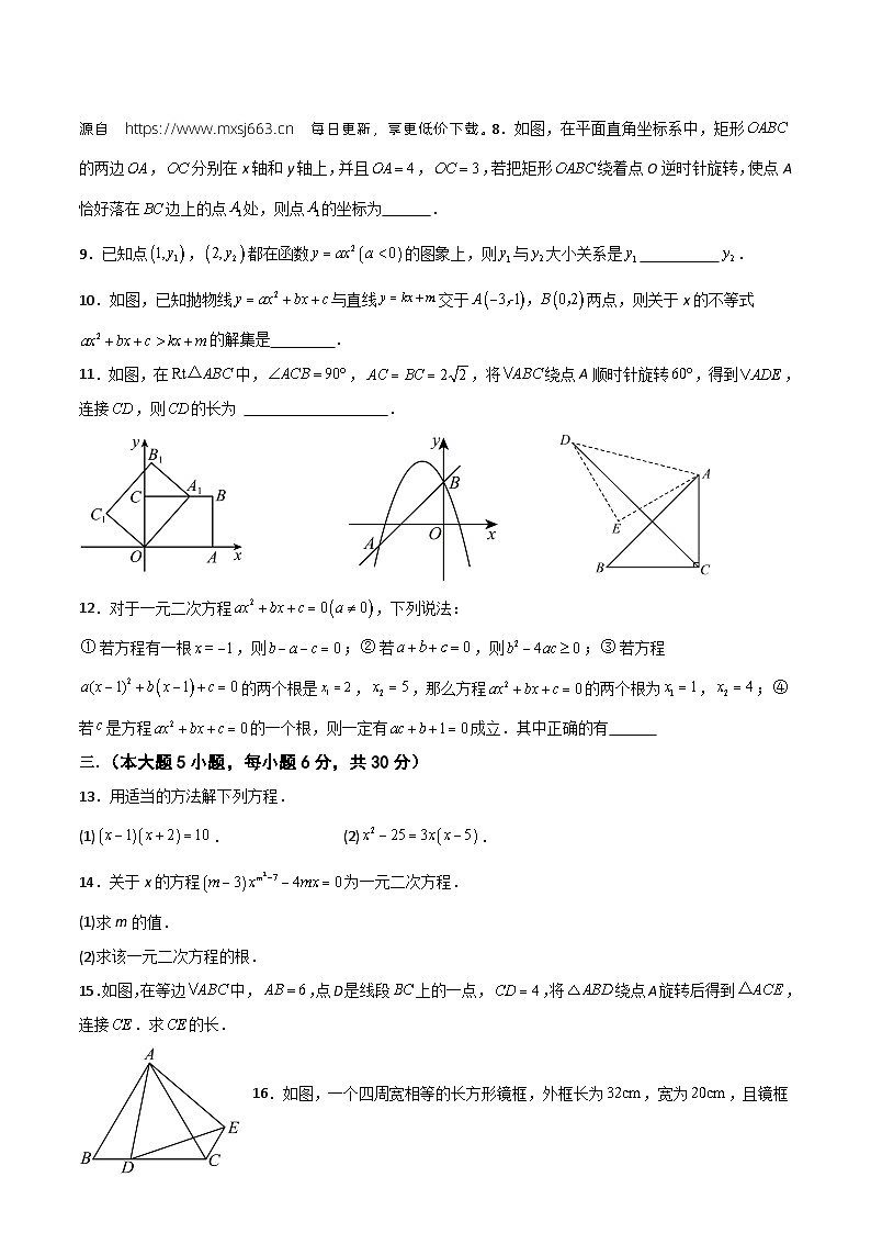 江西省宜春市丰城市江西省丰城中学2023-2024学年九年级下学期4月期中数学试题第2页