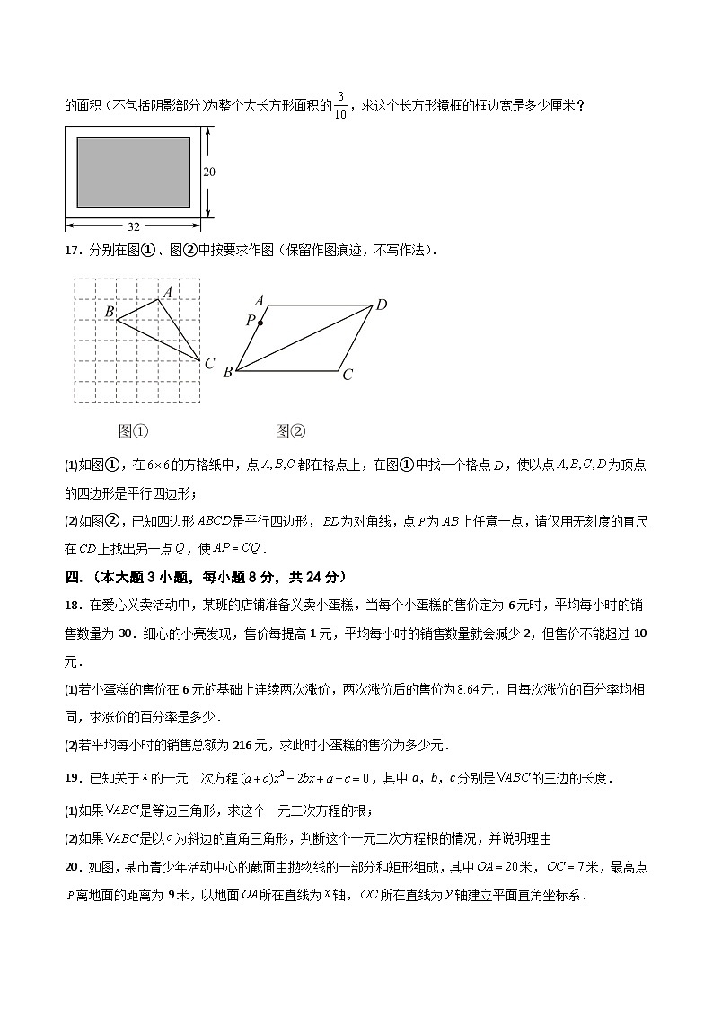 江西省宜春市丰城市江西省丰城中学2023-2024学年九年级下学期4月期中数学试题第3页