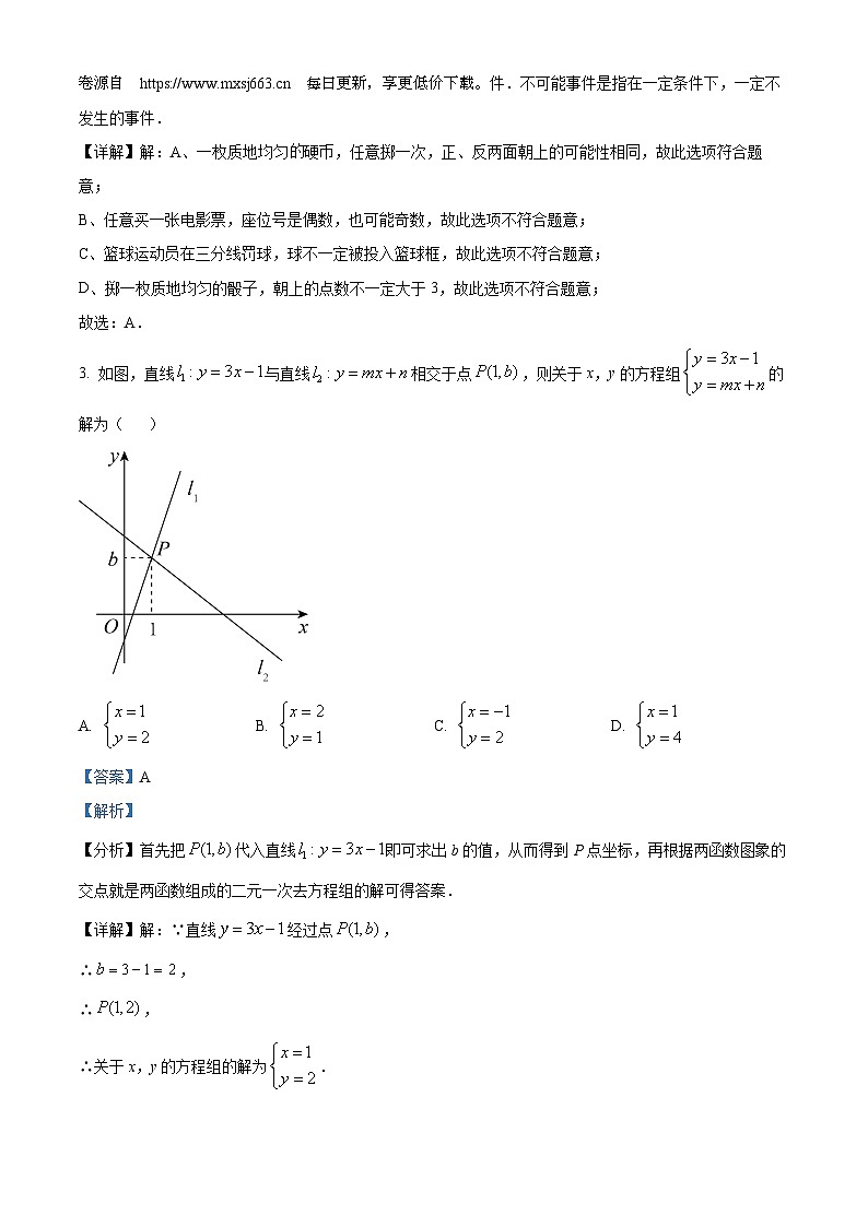 山东省济南市2023-2024学年七年级下学期期中考试数学模拟试题第2页