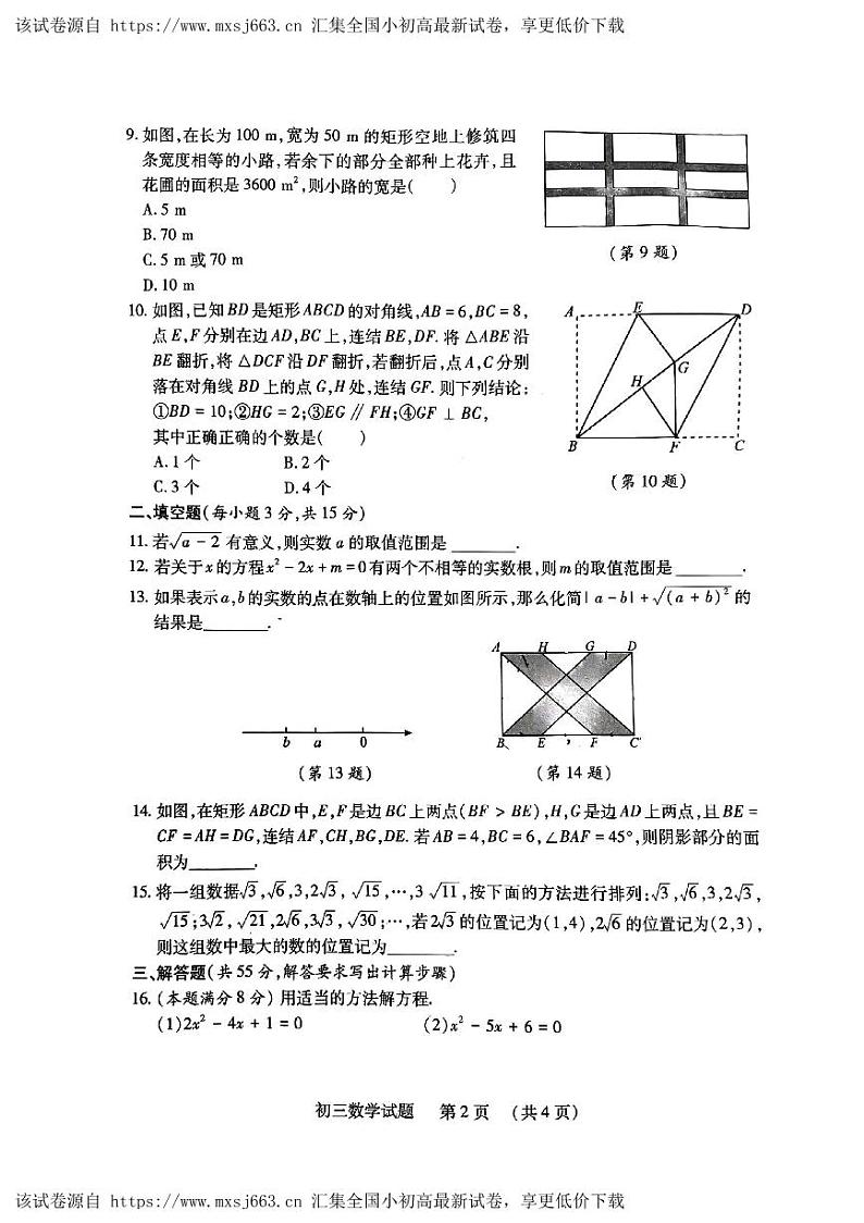 山东省济宁市任城区2023--2024学年八年级下学期期中考试数学试题02
