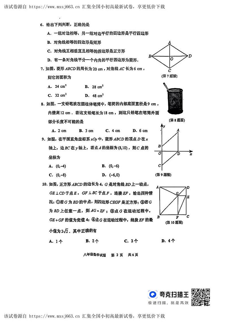 山东省临沂市沂南县2023-2024学年八年级下学期期中数学试题第2页