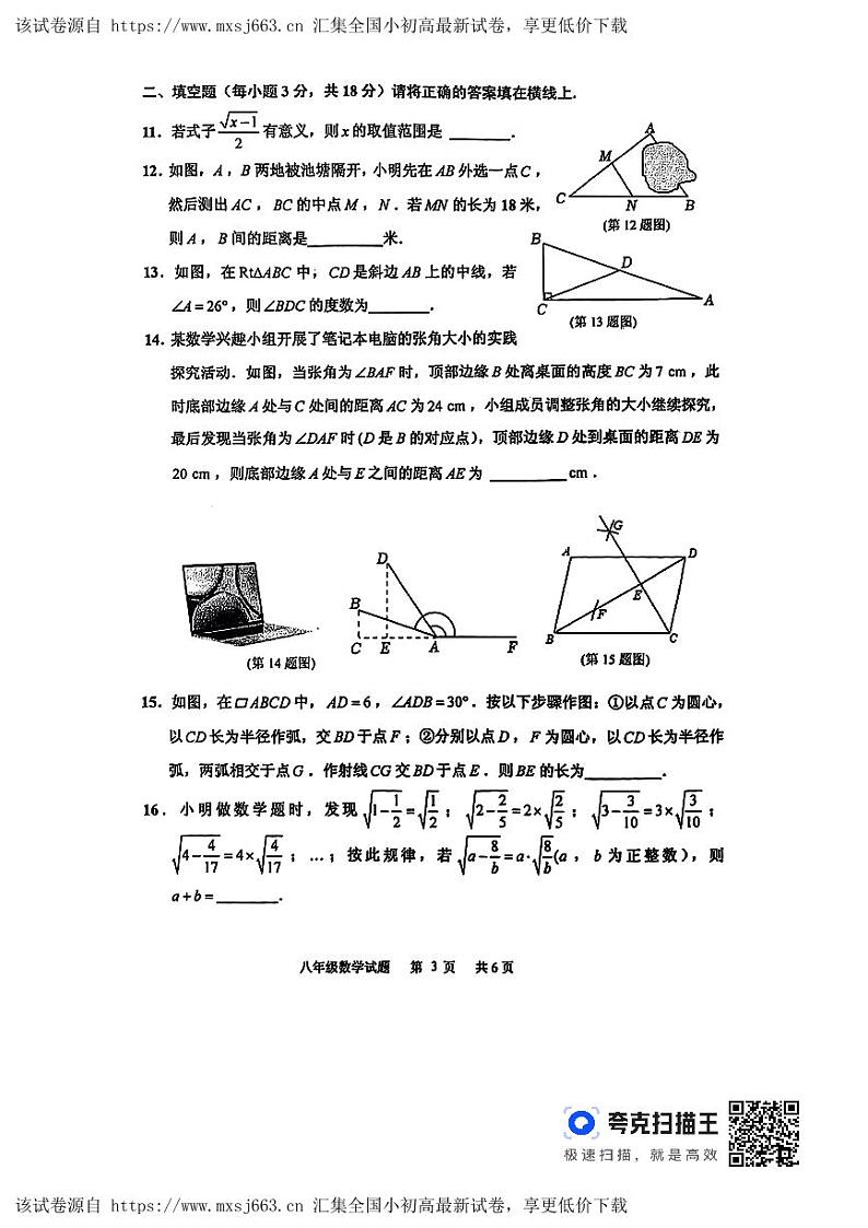 山东省临沂市沂南县2023-2024学年八年级下学期期中数学试题第3页