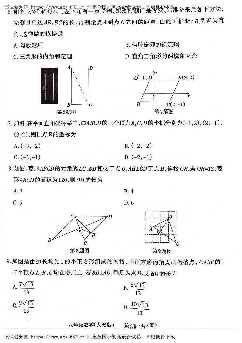山西省运城市部分学校2023-2024学年八年级下学期期中教学质量监测数学试卷02