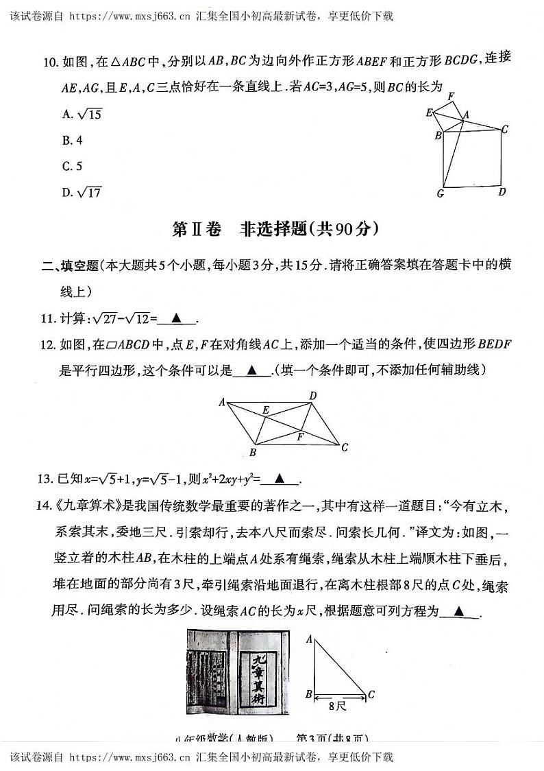 山西省运城市部分学校2023-2024学年八年级下学期期中教学质量监测数学试卷03